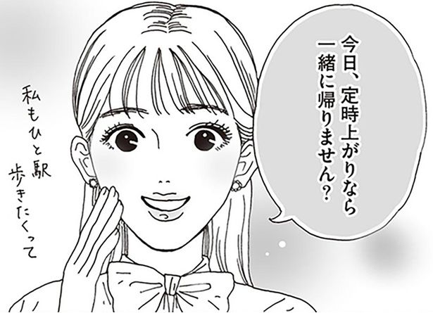 一緒に帰りませんか？ （C）獅子／KADOKAWA
