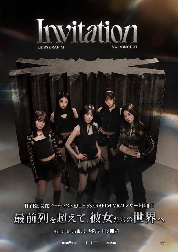 コンサートを至近距離で堪能できる『LE SSERAFIM VR CONCERT：INVITATION』が公開中 [c] HYBE JAPAN ／ [p]&[c] SOURCE MUSIC