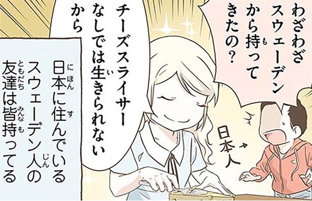 わざわざスウェーデンから持ってきたの？ （C）オーサ・イェークストロム／KADOKAWA