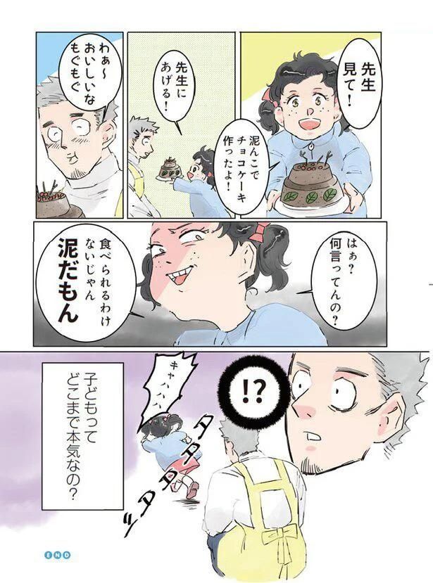 子どもってどこまで本気なの？ （C）でこぽん吾郎／KADOKAWA