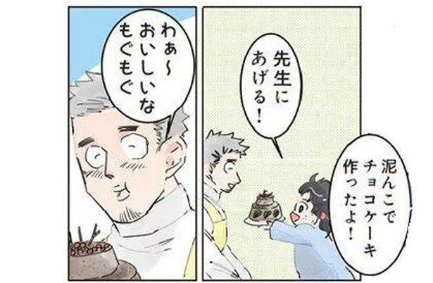 「わぁおいしいなぁ」泥で作ったチョコケーキを先生が食べるフリをしたら？ （C）でこぽん吾郎／KADOKAWA