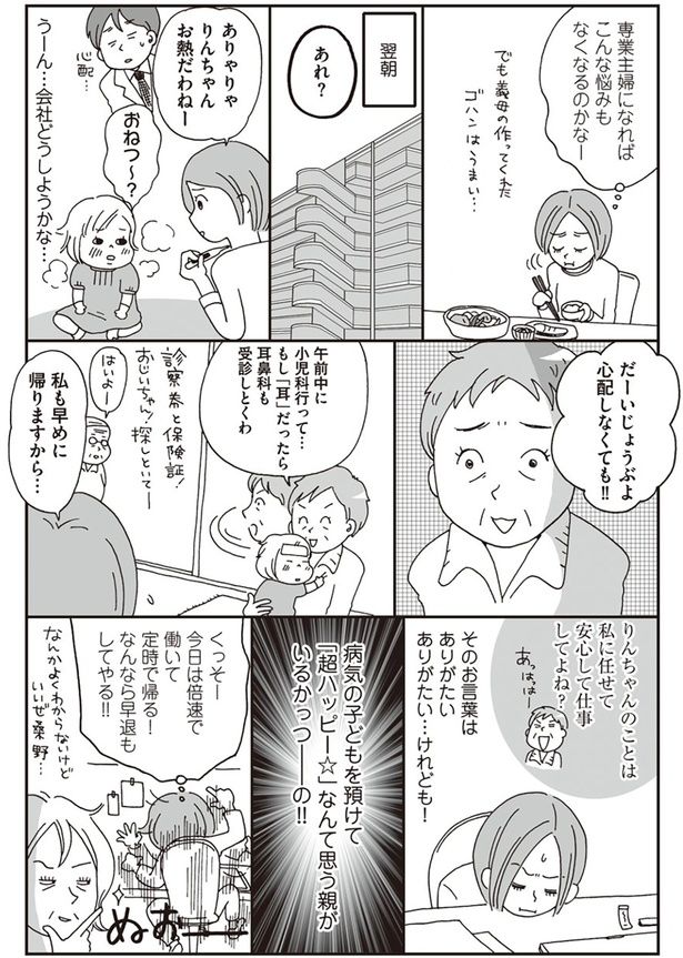 そのお言葉はありがたい ありがたい…けれども！ （C）おぐら なおみ／KADOKAWA