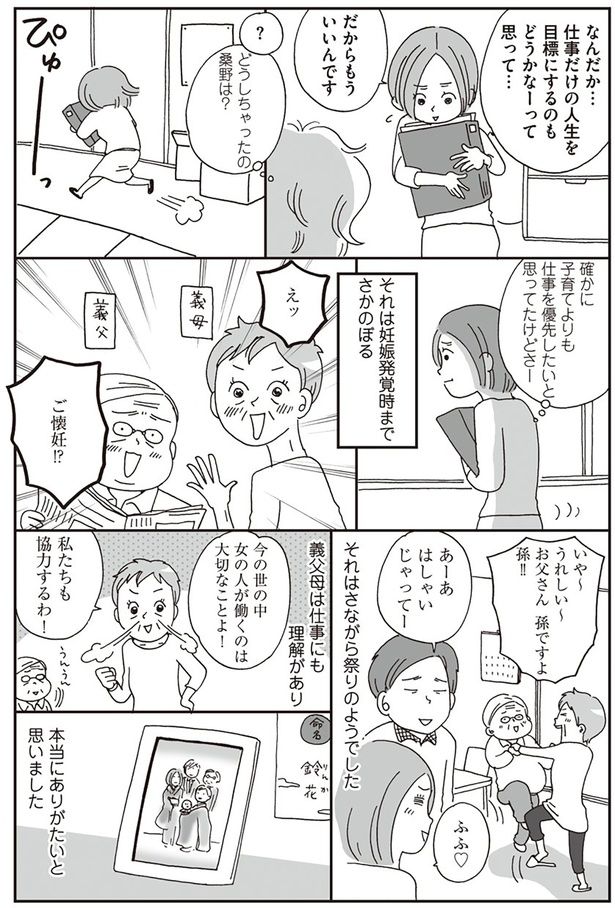 確かに子育てよりも仕事を優先したいと思ってたけどさー （C）おぐら なおみ／KADOKAWA
