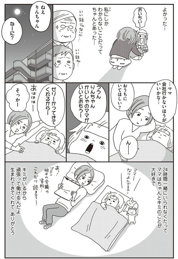 …ママ会社行かないほうがいいかな… （C）おぐら なおみ／KADOKAWA