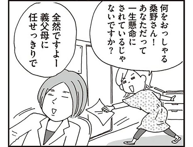 義父母に任せっきりで （C）おぐら なおみ／KADOKAWA