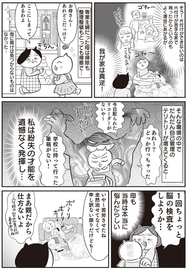 母に聞けば見つからないものはなかった (C)真船 佳奈／KADOKAWA
