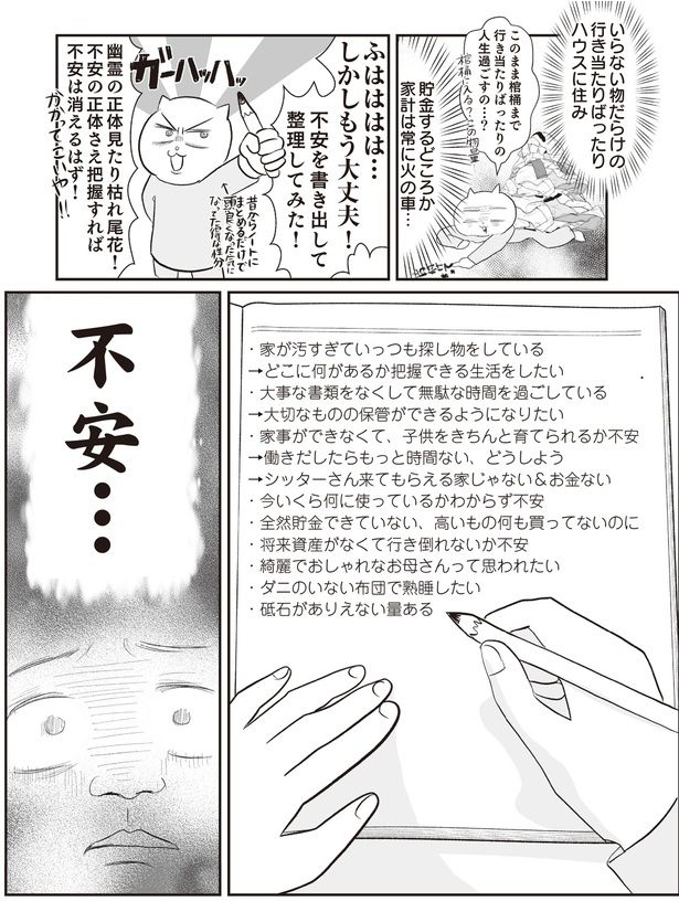 不安を書き出して整理してみた！ (C)真船 佳奈／KADOKAWA