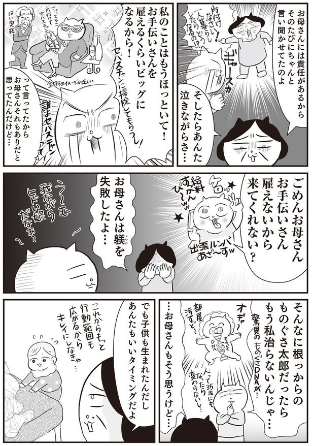 お母さんは躾を失敗したよ… (C)真船 佳奈／KADOKAWA