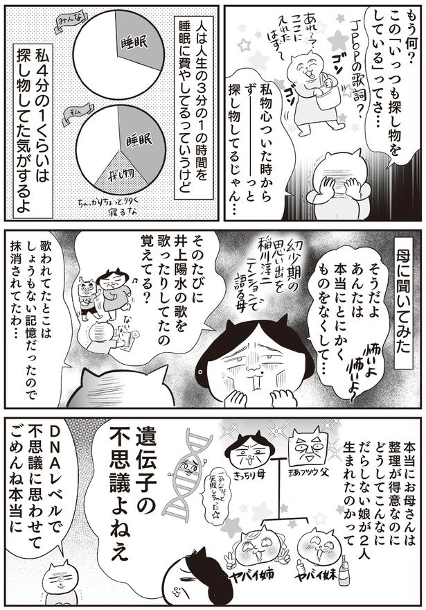 ずーっと探し物してるじゃん… (C)真船 佳奈／KADOKAWA