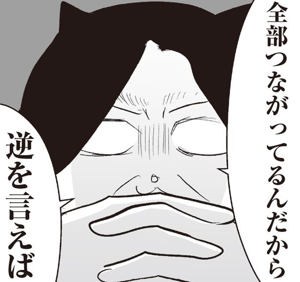 全部つながってるんだから (C)真船 佳奈／KADOKAWA