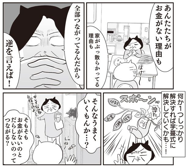 芋蔓式に解決していくかも…！ (C)真船 佳奈／KADOKAWA