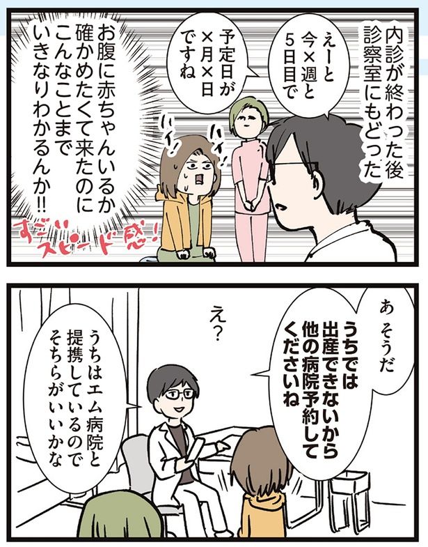 診察室にもどった （C）えむふじん／KADOKAWA