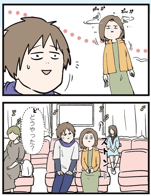 どうやった？ （C）えむふじん／KADOKAWA