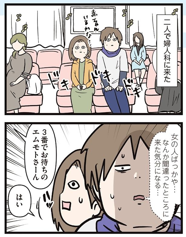 二人で婦人科に来た （C）えむふじん／KADOKAWA