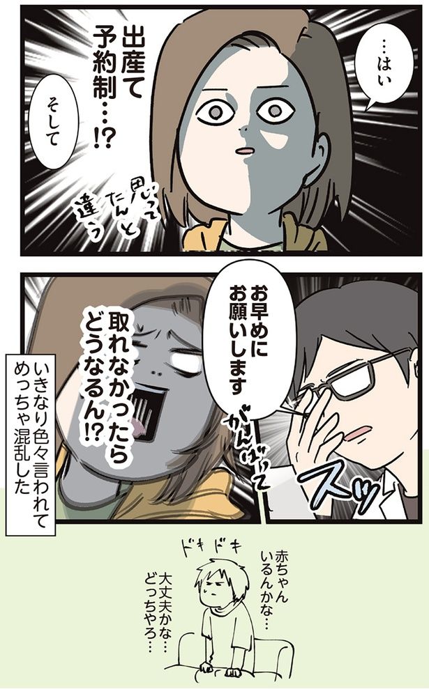 出産て予約制… !? （C）えむふじん／KADOKAWA