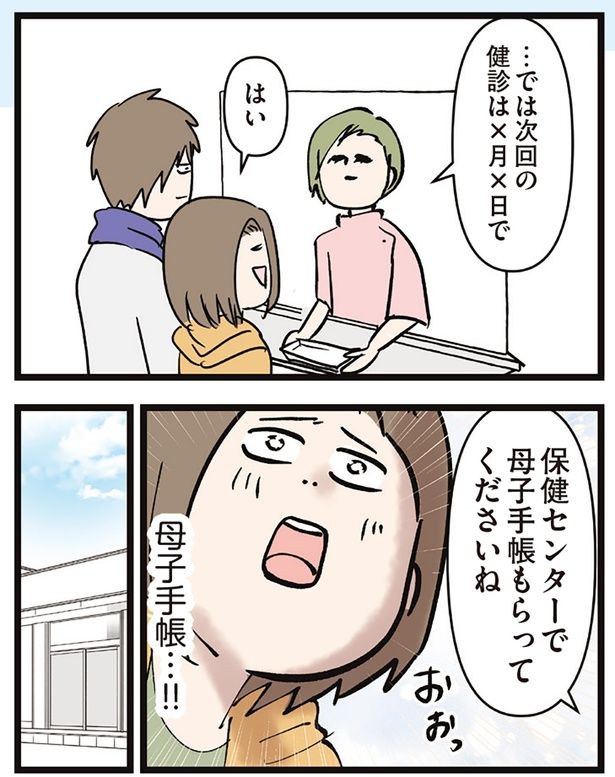 母子手帳…!! （C）えむふじん／KADOKAWA