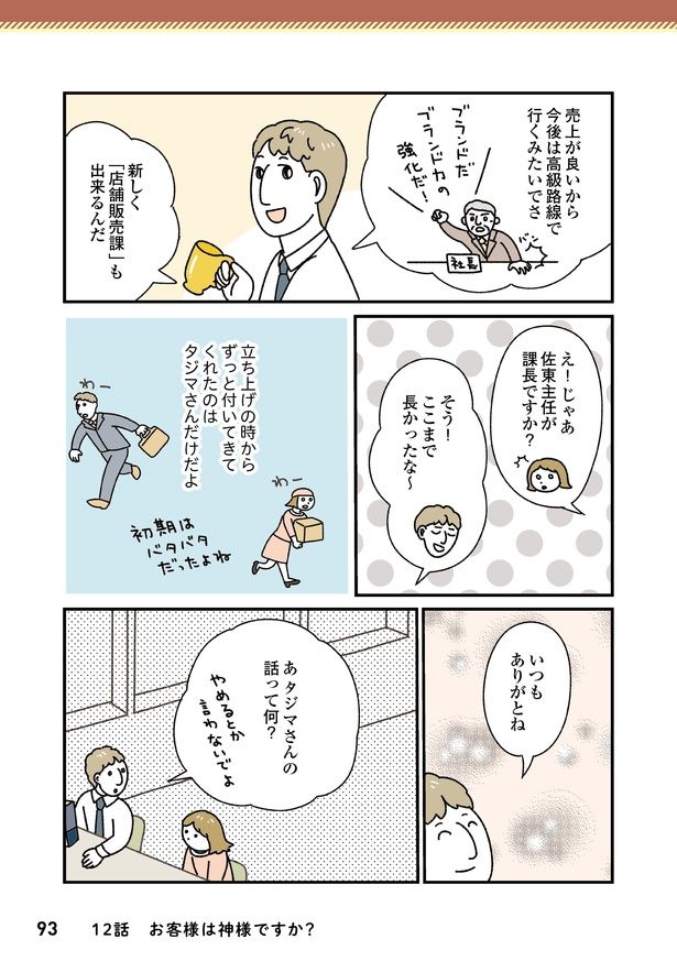 「お客様は神様ですか？」12話(4/9)