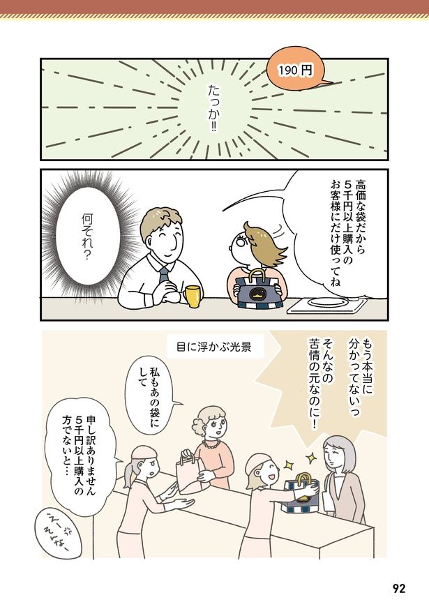 「お客様は神様ですか？」12話(3/9)