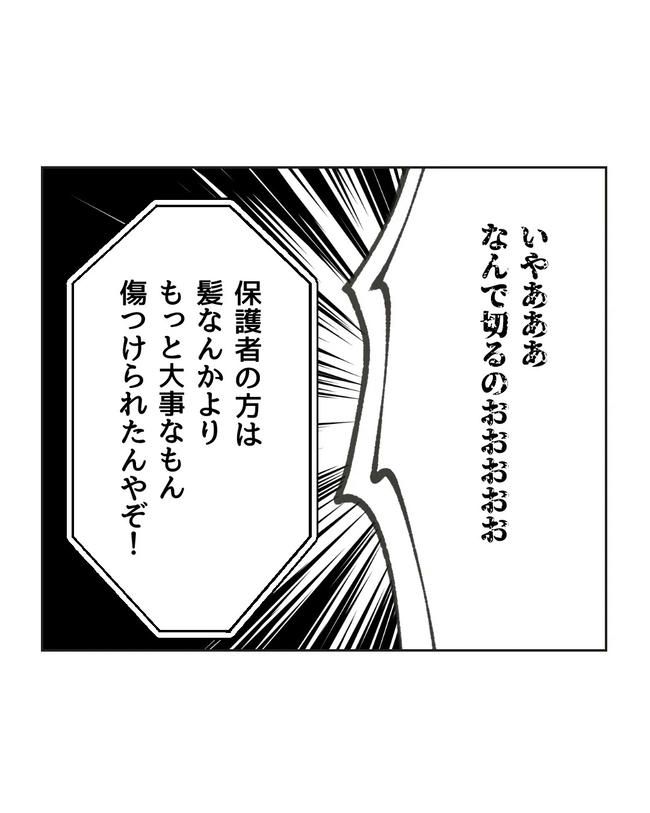 保護者にマウントする保育士／ミント