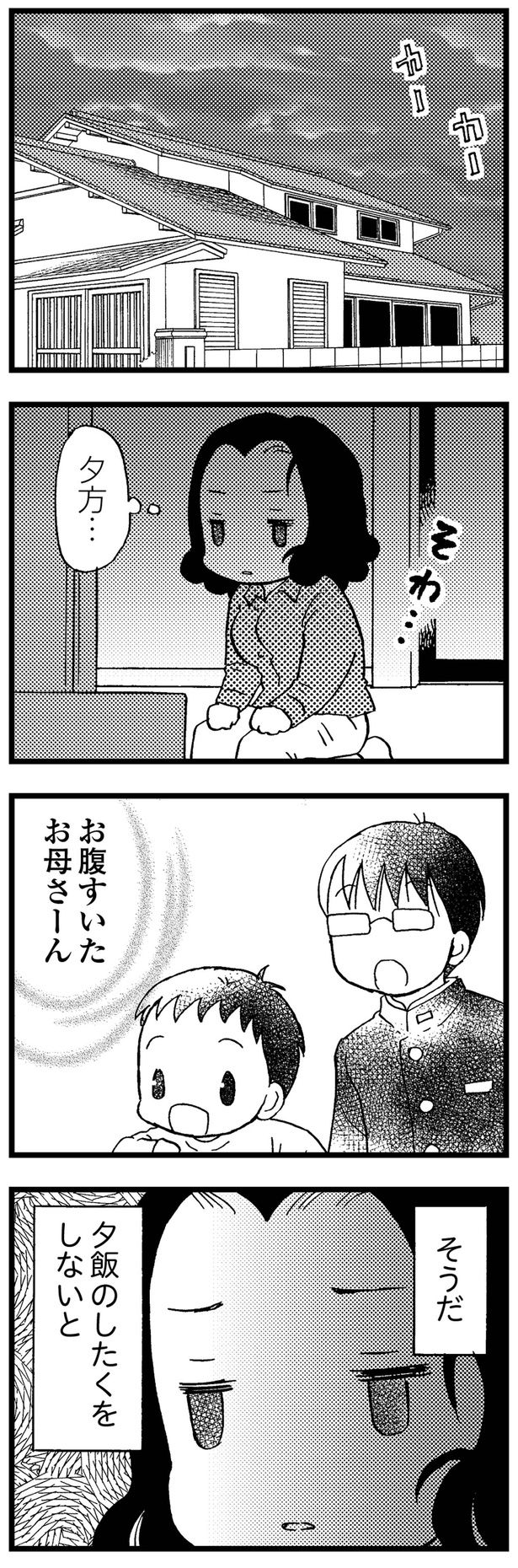 夕飯のしたくをしないと… （C）美齊津康弘、吉田美紀子／KADOKAWA