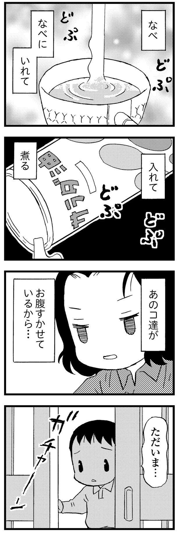 あの子たちがお腹をすかせているから… （C）美齊津康弘、吉田美紀子／KADOKAWA