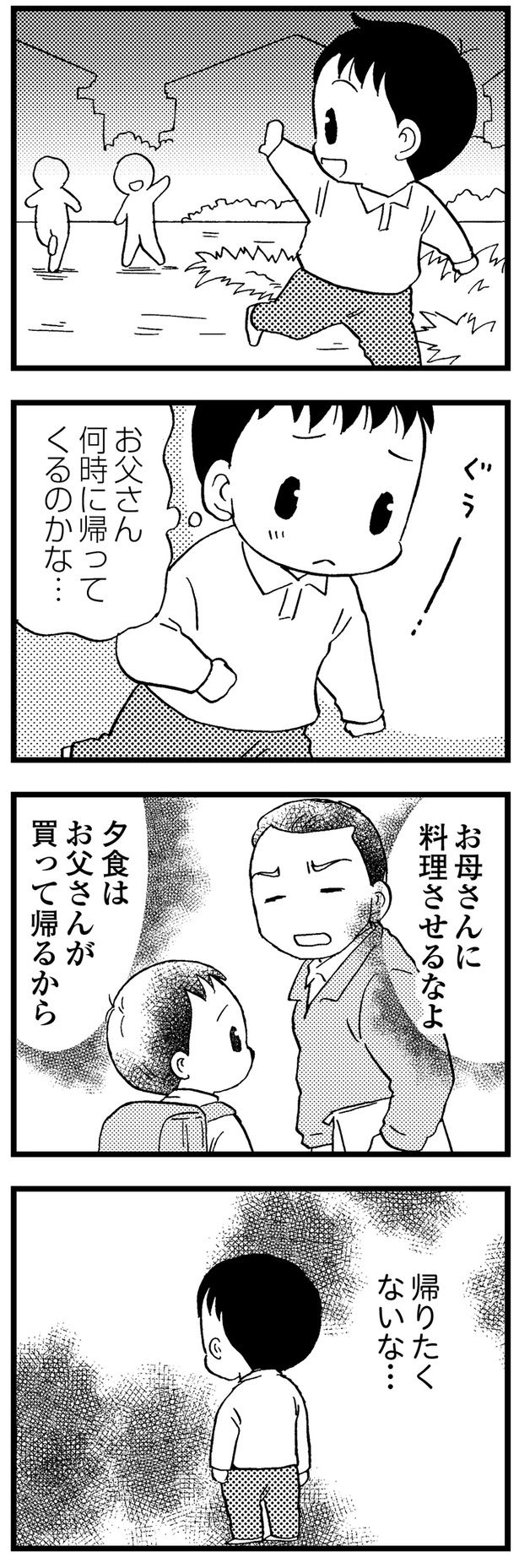 帰りたくないな… （C）美齊津康弘、吉田美紀子／KADOKAWA