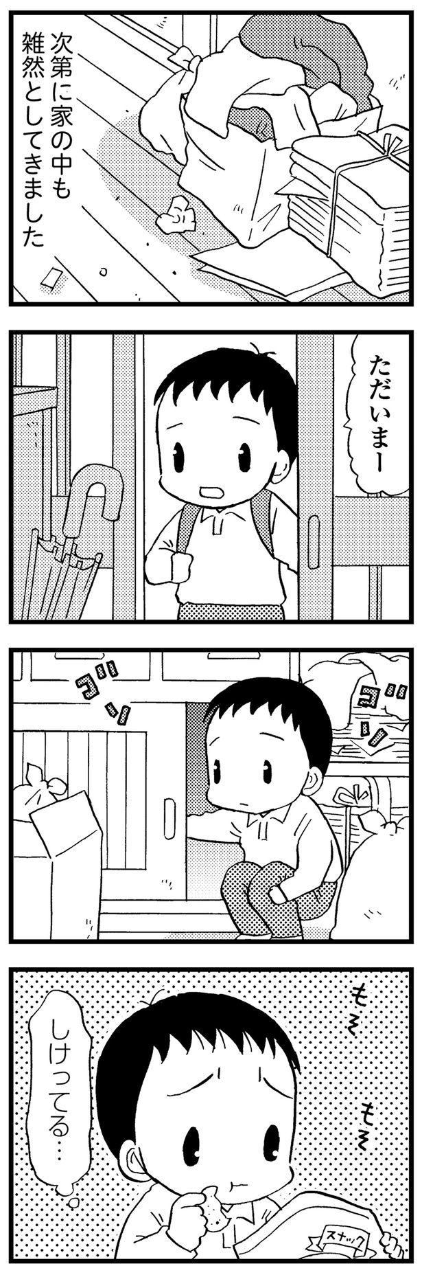 次第に家の中も雑然としてきて… （C）美齊津康弘、吉田美紀子／KADOKAWA