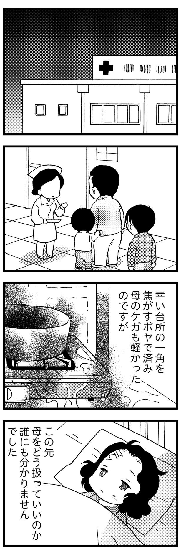 母のケガも軽かったのですが… （C）美齊津康弘、吉田美紀子／KADOKAWA