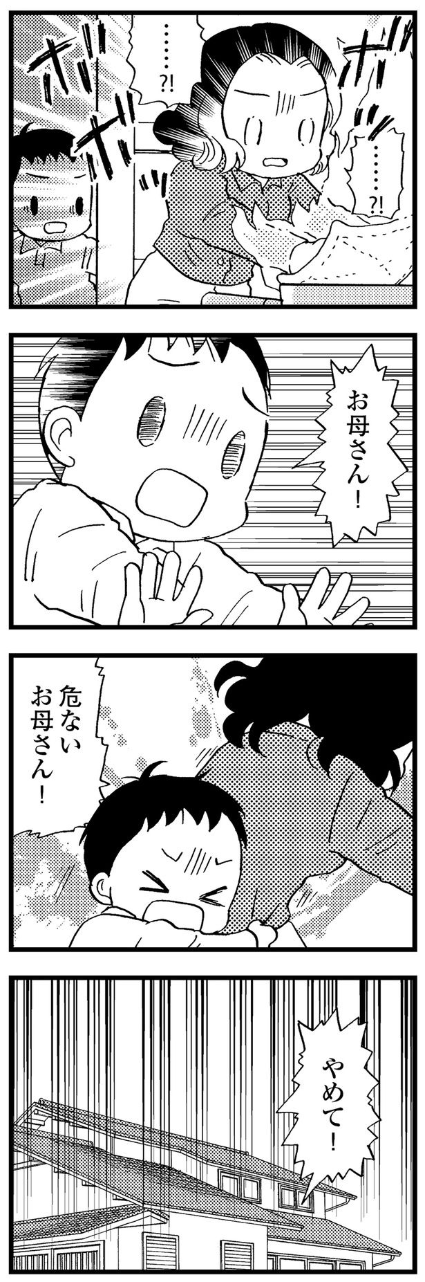 お母さんやめて！ （C）美齊津康弘、吉田美紀子／KADOKAWA