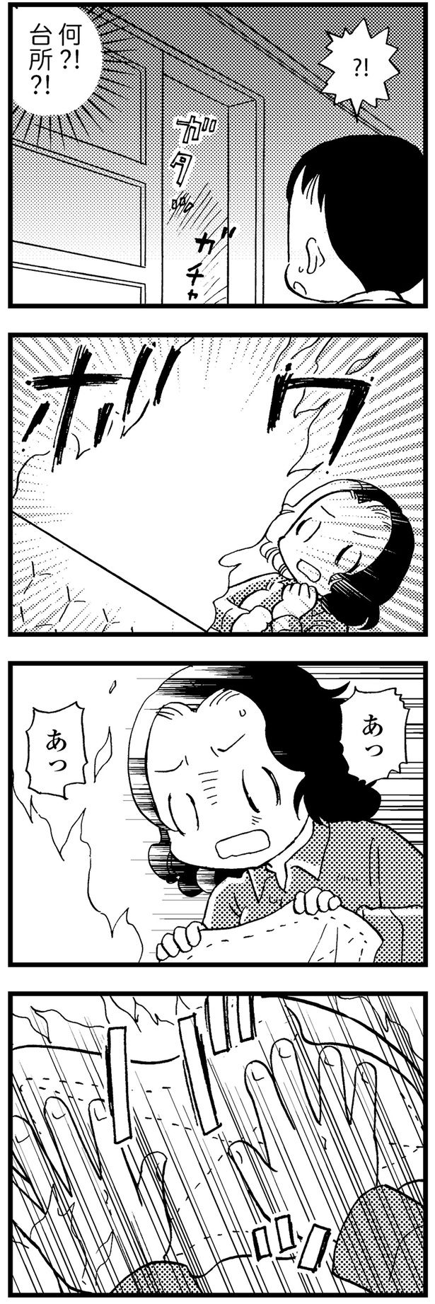 何？台所!? （C）美齊津康弘、吉田美紀子／KADOKAWA