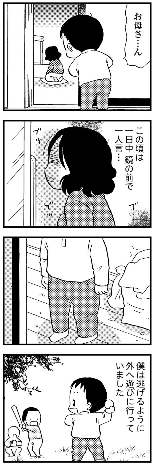 僕は逃げるように外へ （C）美齊津康弘、吉田美紀子／KADOKAWA