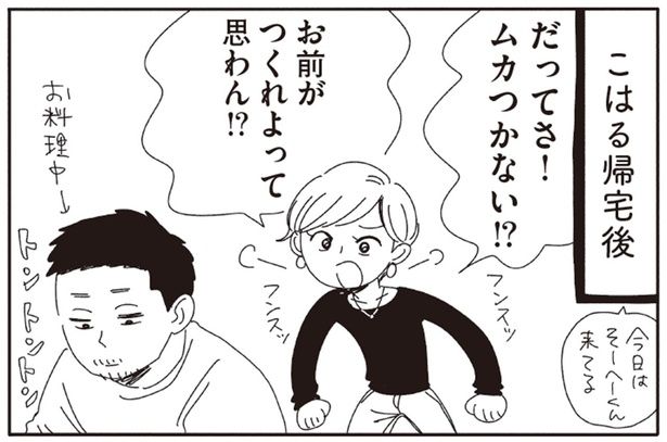 お前が作れよって思わん！？ （C）ヤチナツ／KADOKAWA