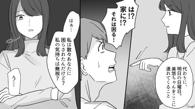 「それは困る！」二度も裏切った不倫夫の身勝手すぎる主張