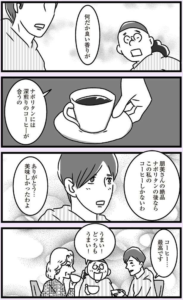 ありがとう…美味しかったわよ （C）かときちどんぐりちゃん／KADOKAWA