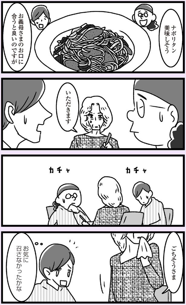 お気に召さなかったかな （C）かときちどんぐりちゃん／KADOKAWA