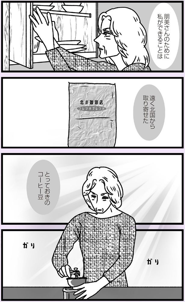 私ができることは （C）かときちどんぐりちゃん／KADOKAWA