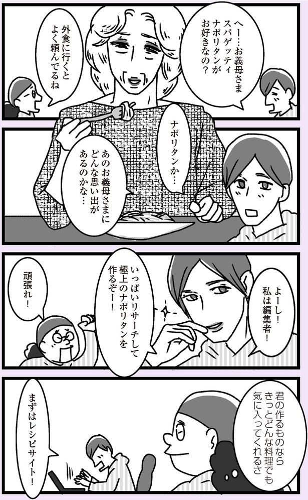 ナポリタンか… （C）かときちどんぐりちゃん／KADOKAWA