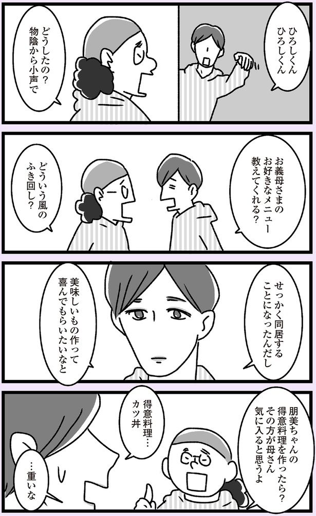 せっかく同居することになったんだし （C）かときちどんぐりちゃん／KADOKAWA