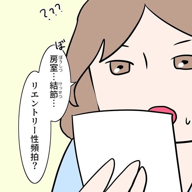 27歳第2子妊娠中に不整脈／萩原さとこ