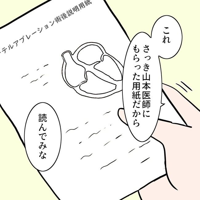 27歳第2子妊娠中に不整脈／萩原さとこ