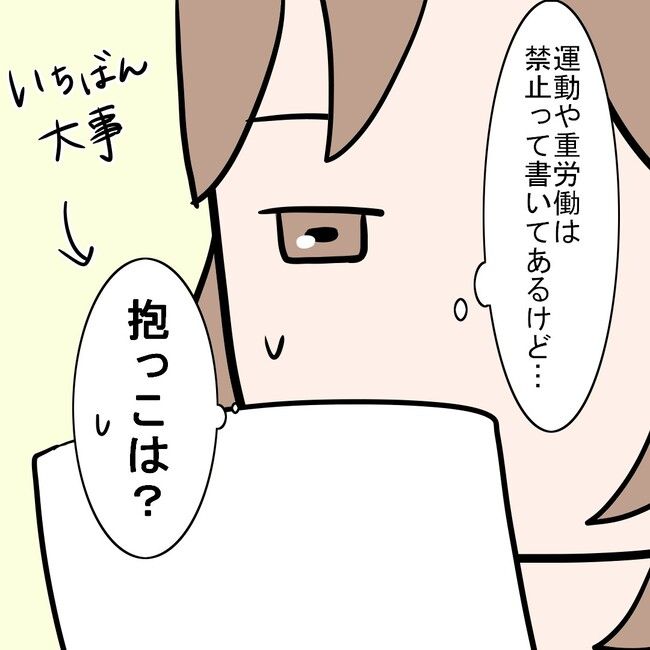 27歳第2子妊娠中に不整脈／萩原さとこ