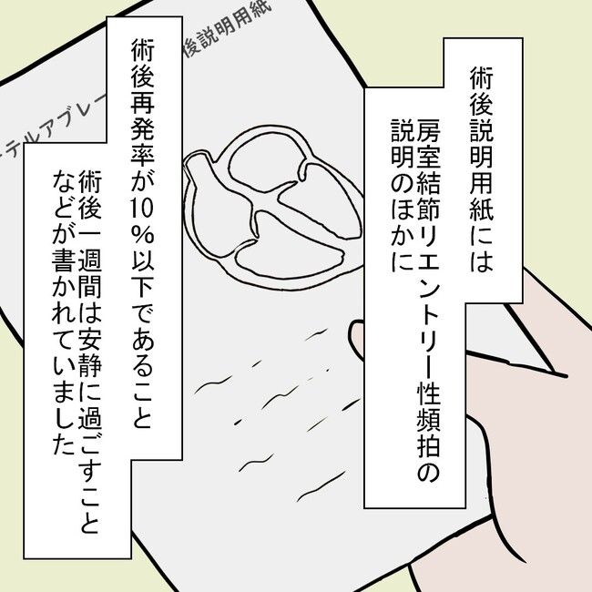 27歳第2子妊娠中に不整脈／萩原さとこ