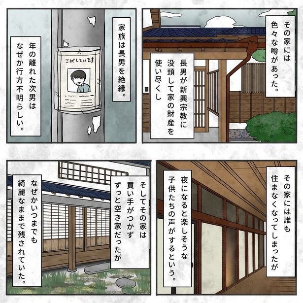 家にいるものの話5 画像提供：(C)かんさび(@kansabi_kk)