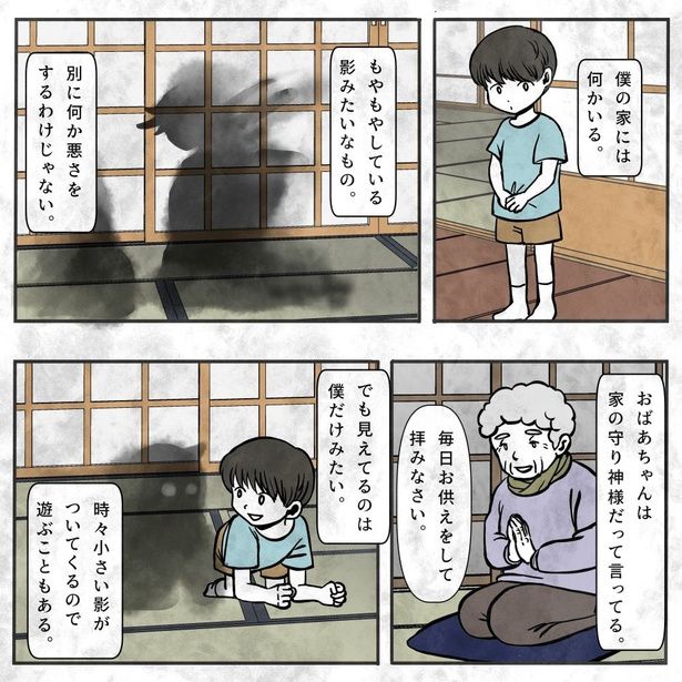 家にいるものの話1 画像提供：(C)かんさび(@kansabi_kk)