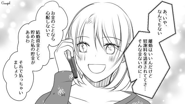 「借金も生活費も押し付けられてラッキー…」最低男に引っかかってしまった話