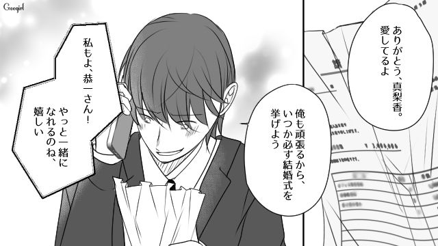 「借金も生活費も押し付けられてラッキー…」最低男に引っかかってしまった話