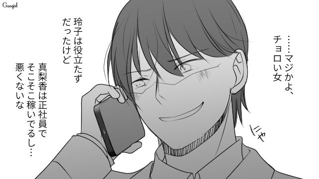 「借金も生活費も押し付けられてラッキー…」最低男に引っかかってしまった話