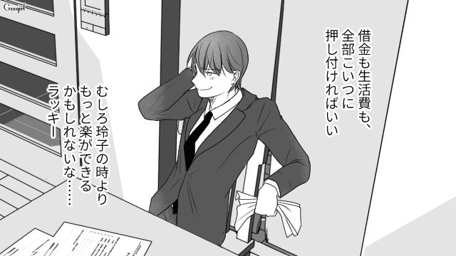 「借金も生活費も押し付けられてラッキー…」最低男に引っかかってしまった話