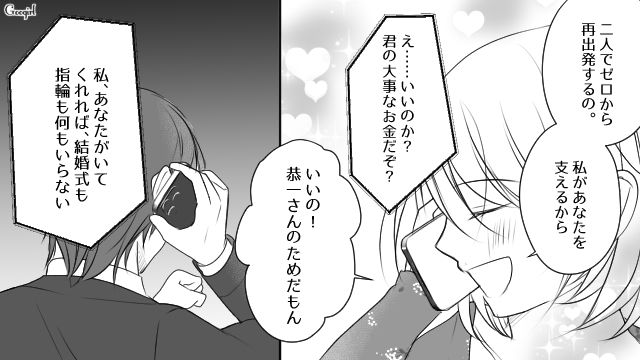 「借金も生活費も押し付けられてラッキー…」最低男に引っかかってしまった話
