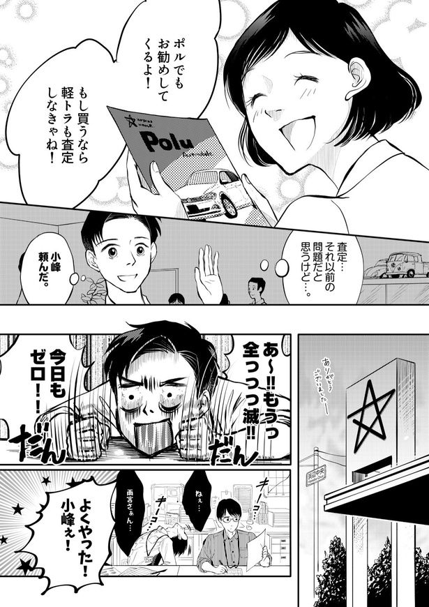 「田端、明日は売るつもり！」第2話04 画像提供：みこまる(@micomalu)